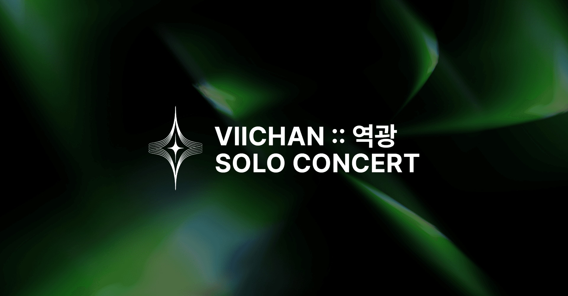 버츄얼 온라인 콘서트 - 역광